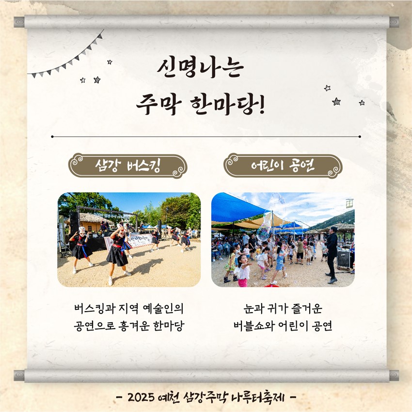 7.2025 예천 삼강주막 나루터 축제⛵